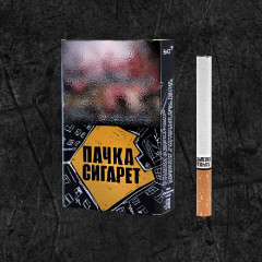 Сигареты Пачка Сигарет